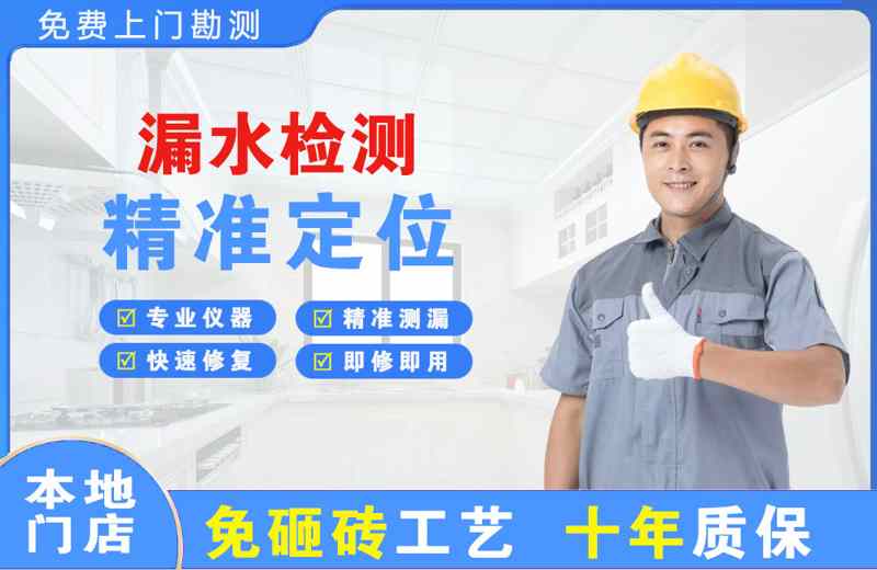 毕节漏水检测精准定位